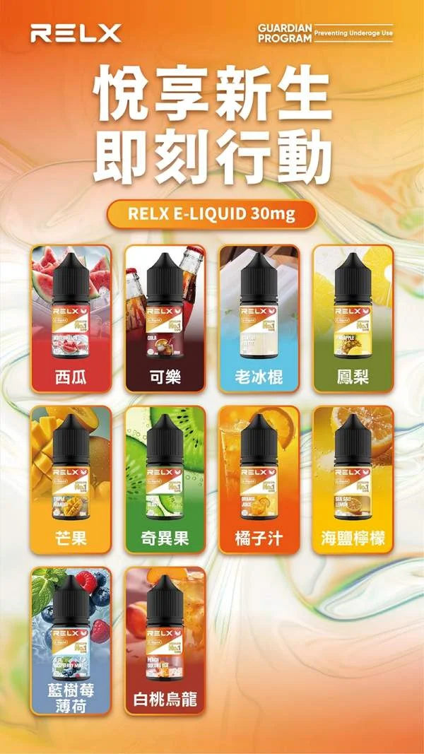 【芒果】Relx悅刻電子煙菸油|3% 尼古丁、30ml 容量、10 種口味(图2)