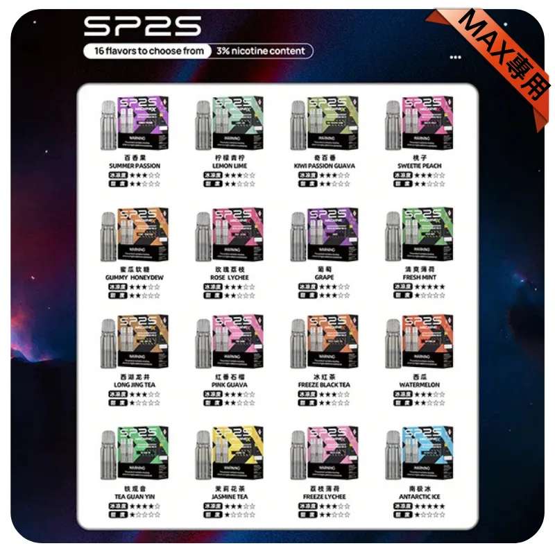 SP2S MAX煙彈|4ML大容量・2顆裝|適配SP2S MAX主機|16種口味現貨