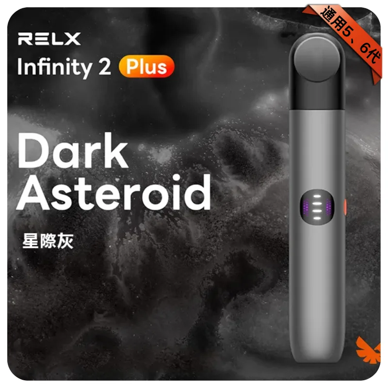 悅刻六代主機【星際灰】Relx Infinity 2 煙桿|三檔調節|適配4/5代煙彈