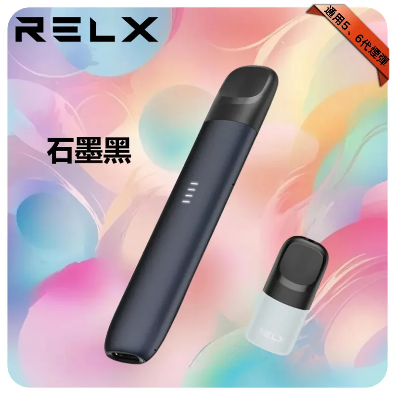 【石墨黑】Relx 五代幻影主機｜悅刻五代煙桿丨兼容4/5/6代煙彈