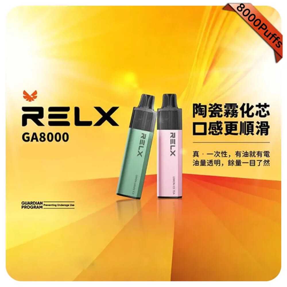 RELX GA8000拋棄式電子煙｜悅刻8000口一次性煙桿｜2026最新款