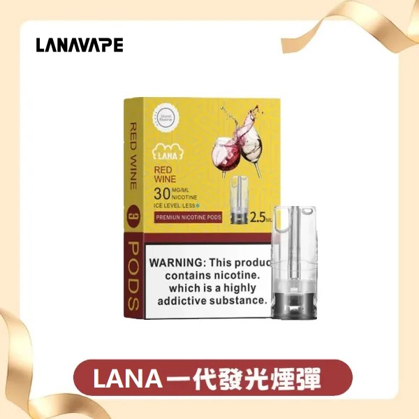 LANA煙彈 | LANA電子煙發光煙彈 | 口味齊全 | 適用一代電子煙主機