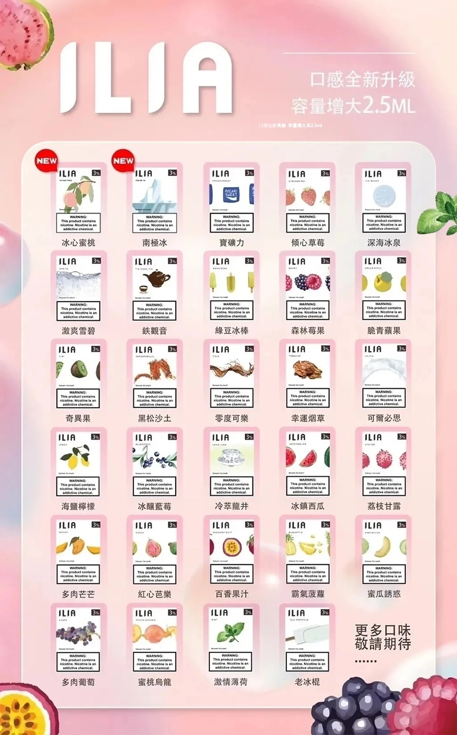 ILIA煙彈 | 哩亞電子煙煙彈 | 一代通用 | 3顆裝 | 口味齊全 | 正品現貨(图1)