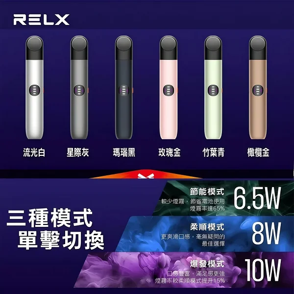 RELX電子煙主機推薦:五代幻影 vs 六代 Infinity 2 選購指南 !(图4)